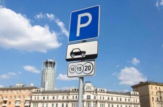 В Москве изменились цены на платную парковку