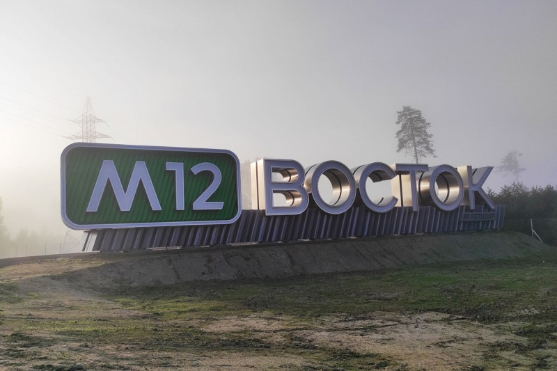 Платная трасса М-12 «Восток»: открыто движение из Москвы в Казань