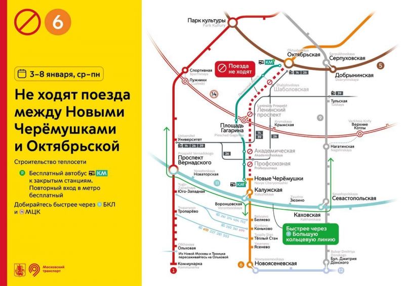 Водителям Москвы с 3 по 8 января станет сложнее ездить на юг столицы