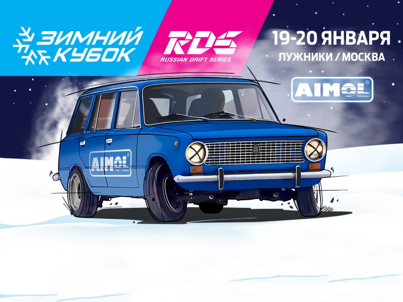 Зимний кубок RDS в «Лужниках»: юные таланты бросят вызов чемпионам России по автогонкам