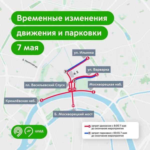 Дороги в центре Москвы закрыты в связи с инаугурацией президента