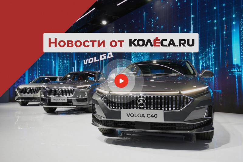 В России возрождают «Волгу», небольшой электрокроссовер Kia и флагманский пикап JAC