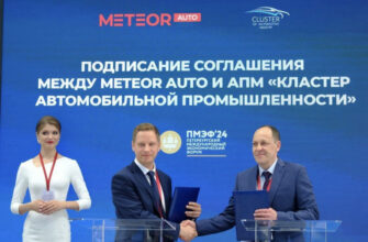 Meteor Auto и «Кластер автомобильной промышленности» подписали соглашение о сотрудничестве
