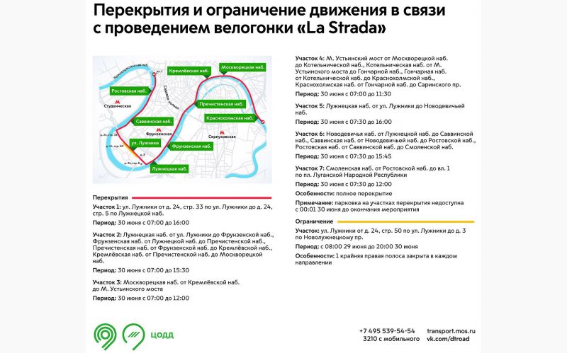 На выходных в Москве на многих улицах Москвы перекроют движение