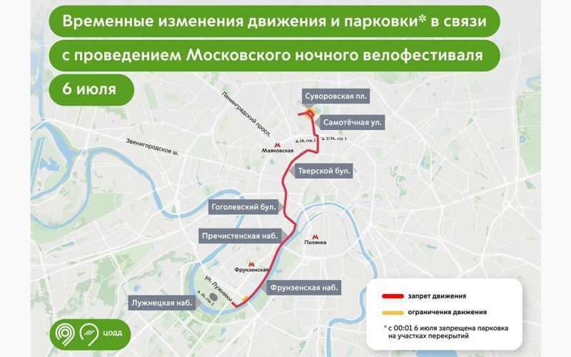 В Москве на выходных перекроют движение в центре города план
