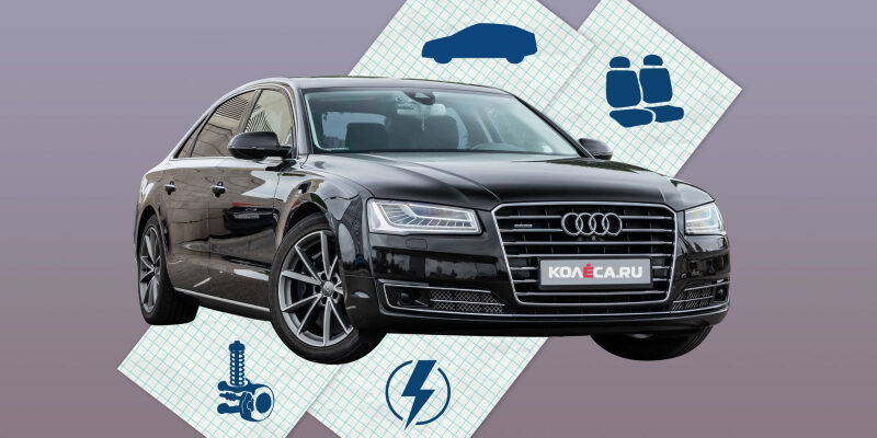 Audi A8 III (D4/4H) c пробегом: лобовое за 500 тысяч, фара за 800 и светодиоды по 15 рублей