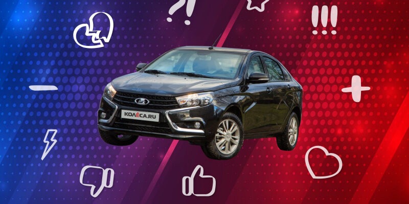 5 причин покупать и не покупать Lada Vesta I