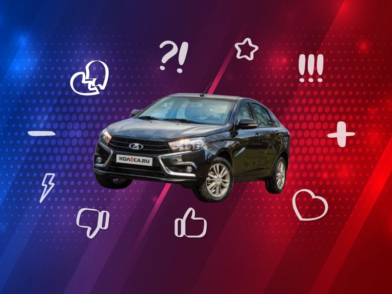 5 причин купить и не купить Lada Vesta I