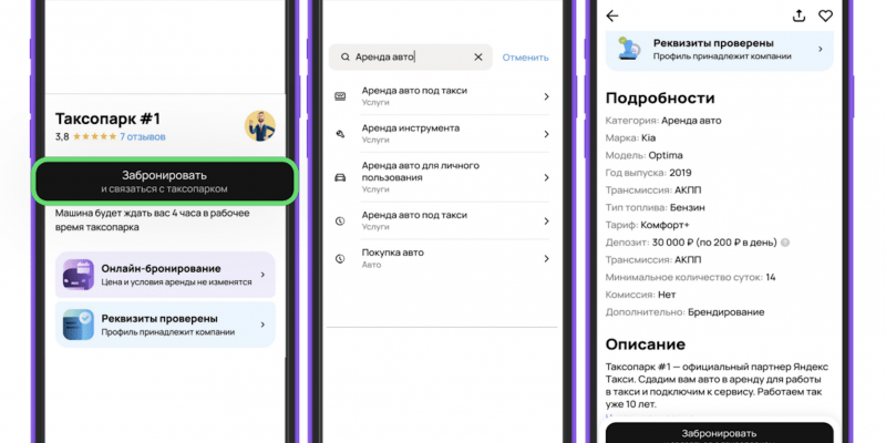 «Авито» запустил сервис онлайн-бронирования машин для работы в такси