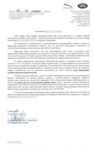 Владелец автомобиля потребовал от Jaguar Land Rover десятки миллионов рублей. Что случилось
