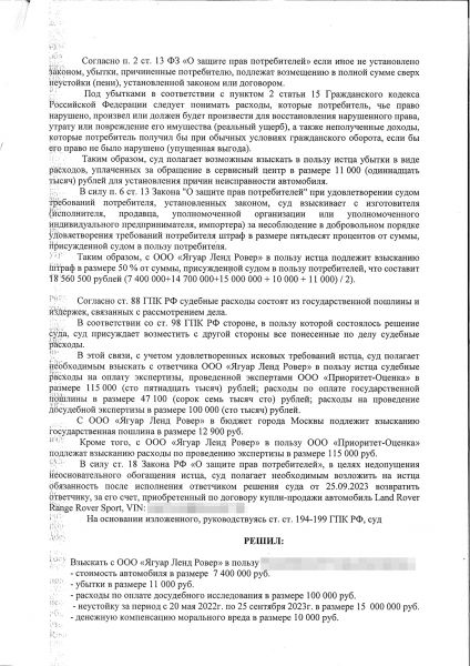 Владелец автомобиля потребовал от Jaguar Land Rover десятки миллионов рублей. Что случилось