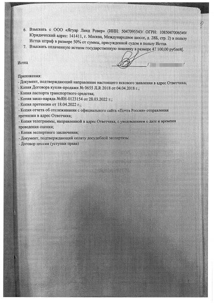Владелец автомобиля потребовал от Jaguar Land Rover десятки миллионов рублей. Что случилось