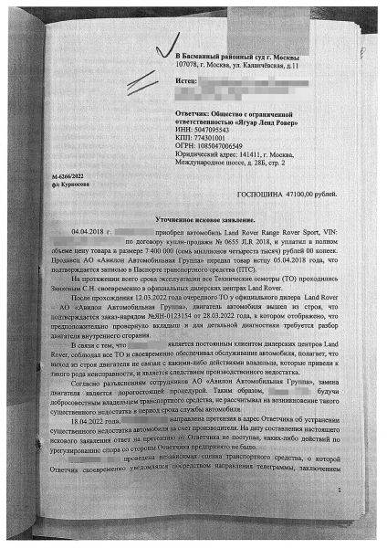 Владелец автомобиля потребовал от Jaguar Land Rover десятки миллионов рублей. Что случилось