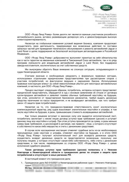 Владелец автомобиля потребовал от Jaguar Land Rover десятки миллионов рублей. Что случилось