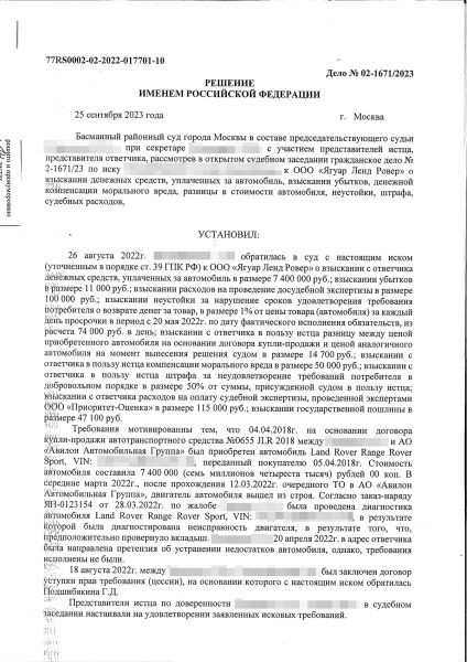 Владелец автомобиля потребовал от Jaguar Land Rover десятки миллионов рублей. Что случилось