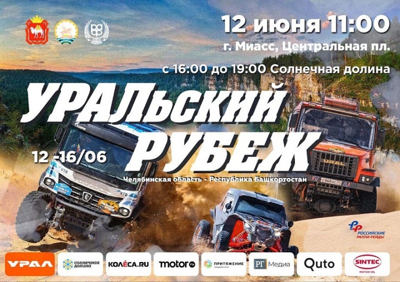 Баха «Уральский рубеж»: Gaz Raid Sport отправит четырех членов экипажа из Миасса