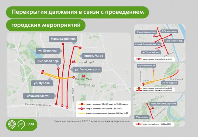 Какие улицы будут перекрыты в Москве в праздник Курбан-байрам 6 июня: диаграмма