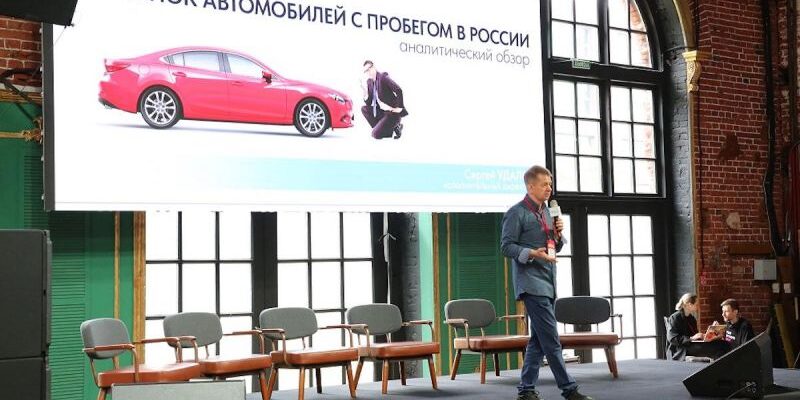 На «Used Cars Forum – 2025» обсудят главные тренды вторичного авторынка