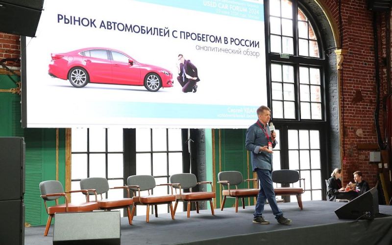 Форум подержанных автомобилей изучит основные тенденции на рынке подержанных автомобилей к 2025 году
