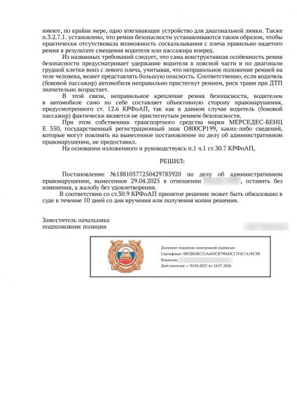 Меня оштрафовали за ношение светлой одежды. Как это возможно? Что сказала ГАИ