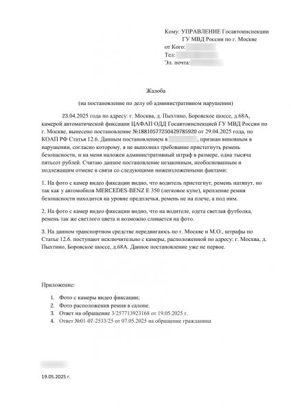 Меня оштрафовали за ношение светлой одежды. Как это возможно? Что сказала ГАИ