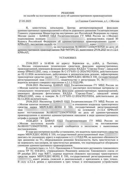 Меня оштрафовали за ношение светлой одежды. Как это возможно? Что сказала ГАИ